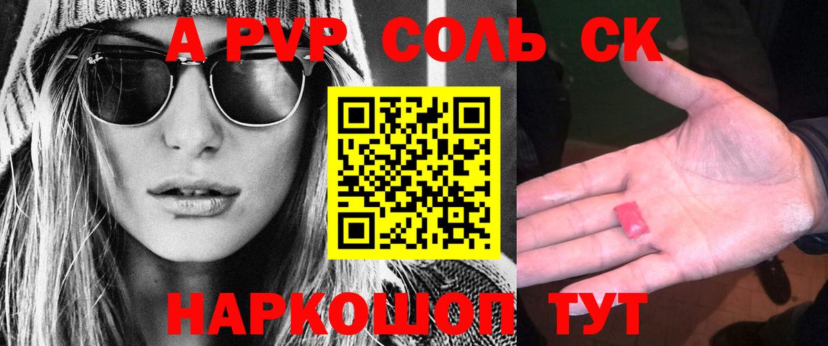 APVP Соль Сосновоборск