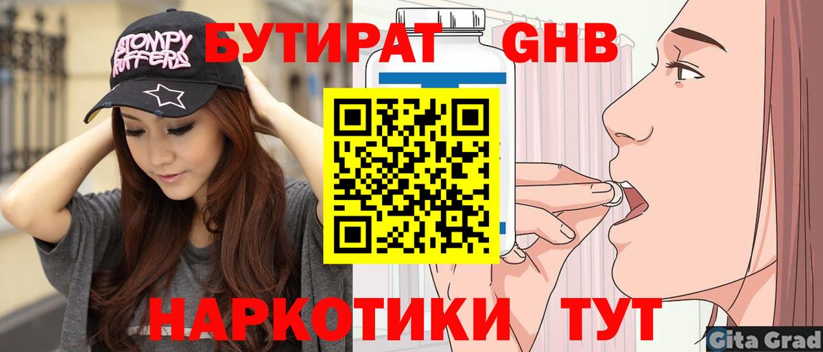 Бутират BDO Сосновоборск