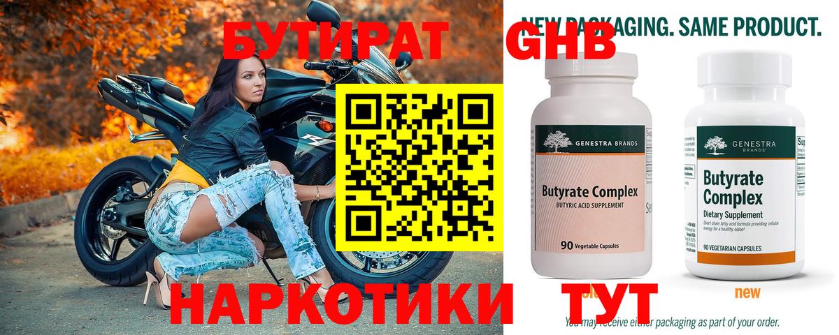 Бутират оксибутират  Вход с VPN  Сосновоборск 