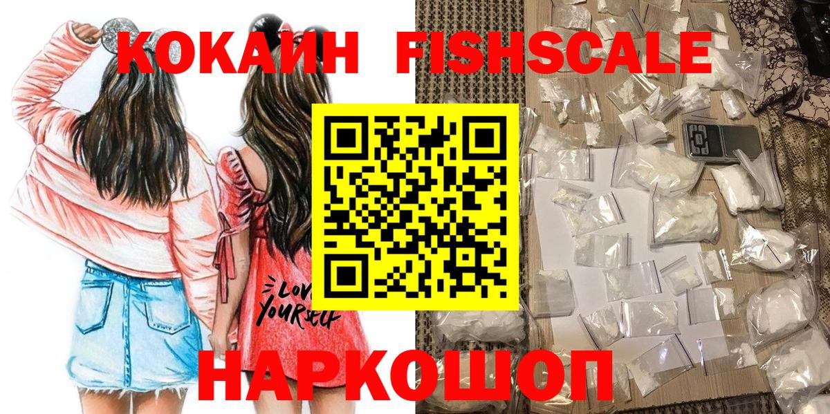 COCAIN Fish Scale Сосновоборск