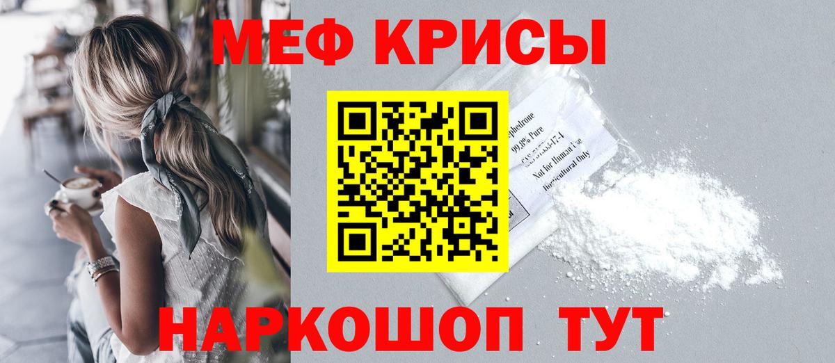 Меф мяу мяу мука Сосновоборск