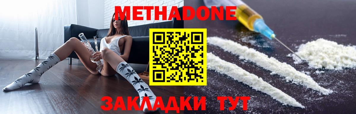 гидра   Метадон VHQ  Метадон methadone  Вход с VPN  Сосновоборск 